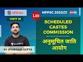 Scheduled Castes Commission | अनुसूचित जाति आयोग | Unit 10 | MPPSC 2020/21 | L10 | Shubham Gupta