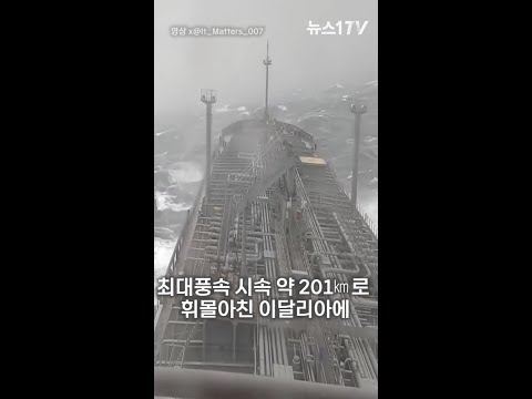 달리던 승용차까지 날려버렸다…&amp;#39;시속 200㎞&amp;#39; 대형 허리케인
