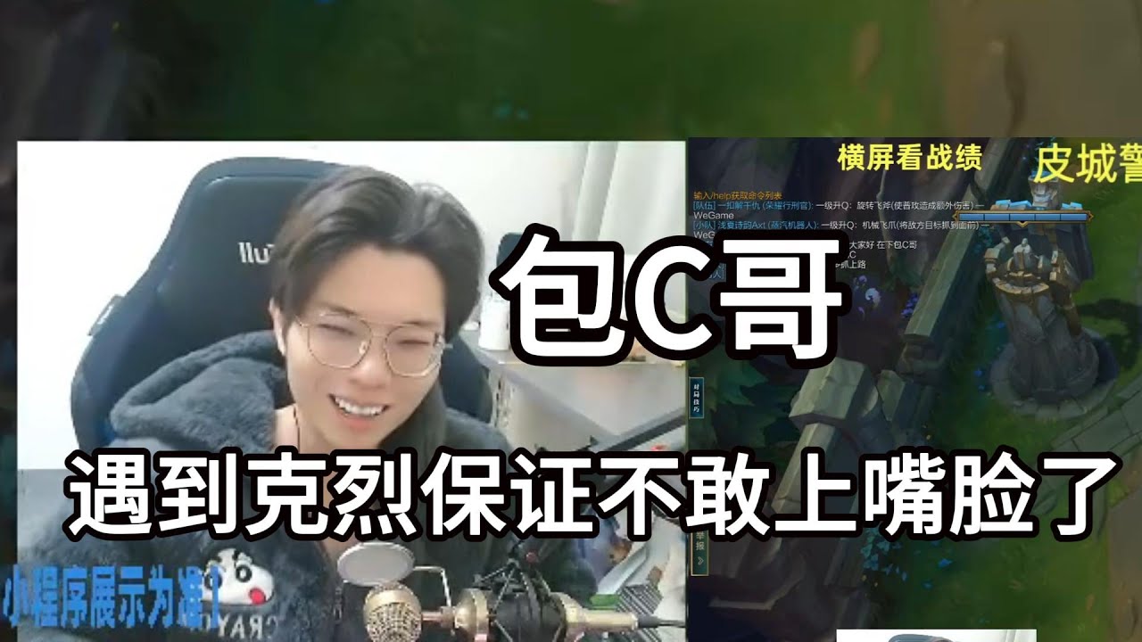 【御天文哥包C哥】下次遇到克烈大哥再也不敢上嘴脸了