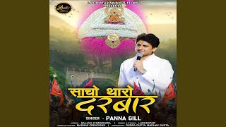 Saacho Tharo Darbar
