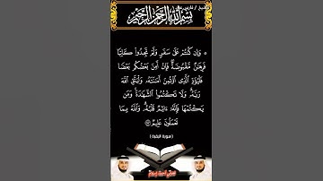 سورة البقرة الآية 283 بصوت الشيخ فارس عباد برواية حفص #القرآن_الكريم #اكسبلور #المصحف #viral #duet