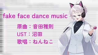fake face dance music