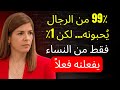 سر نفسي يجعل الرجال يطاردونك بجنون وقليل من النساء فقط يعرفنه ماريان روخاس إستيبى سر نفسي يجعل الرجال يطاردونك بجنون وقليل من النساء فقط يعرفنه ماريان روخاس إستيبى