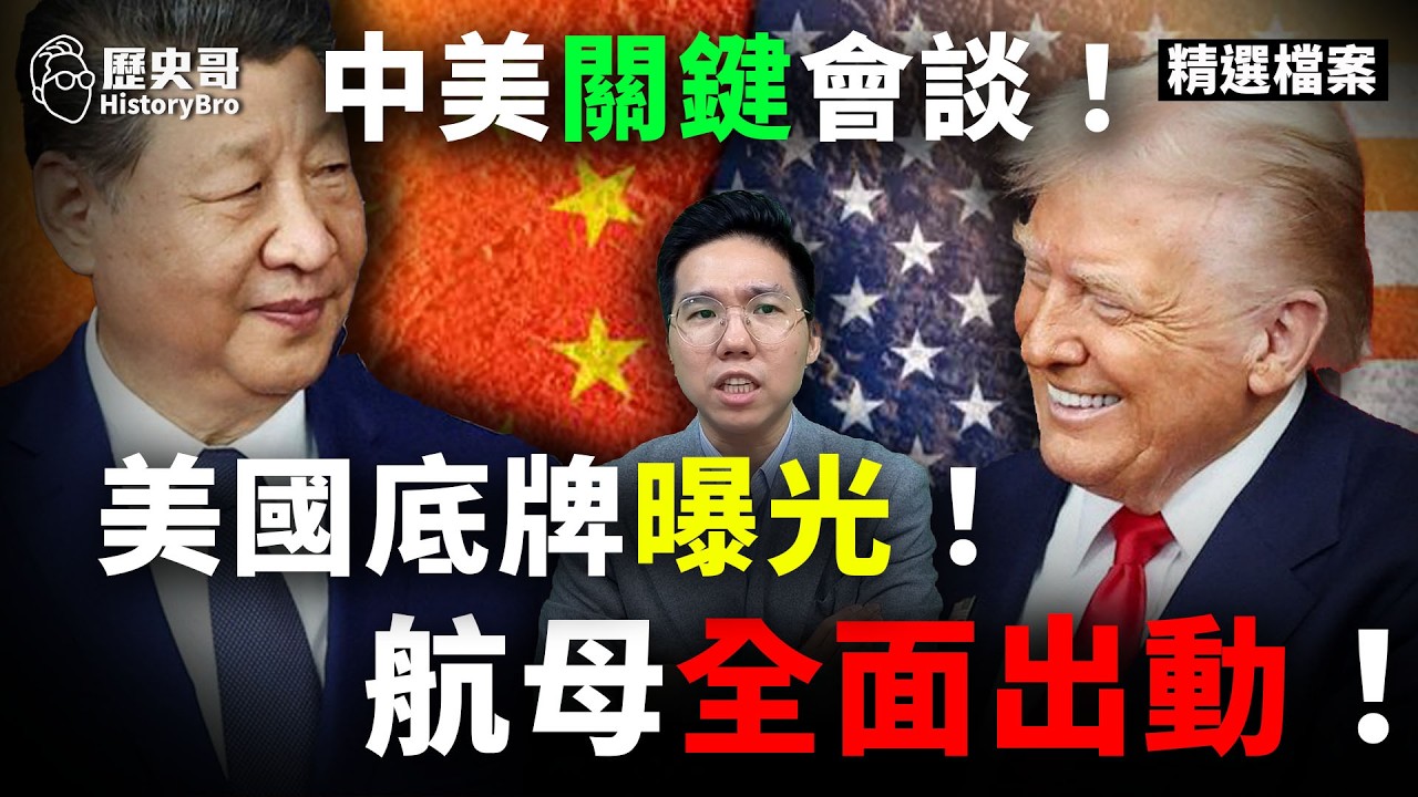 不是軟柿子！讓美國頭痛的中東異類！#伊朗 #川普 #以色列【歷史哥精選檔案｜大史觀｜李易修】