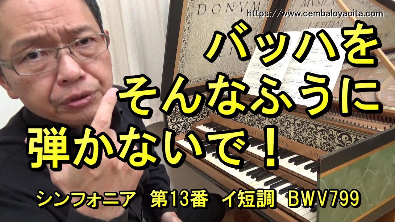 ダメ出し】ちょっとは通奏低音のことも知らなきゃバロック音楽に