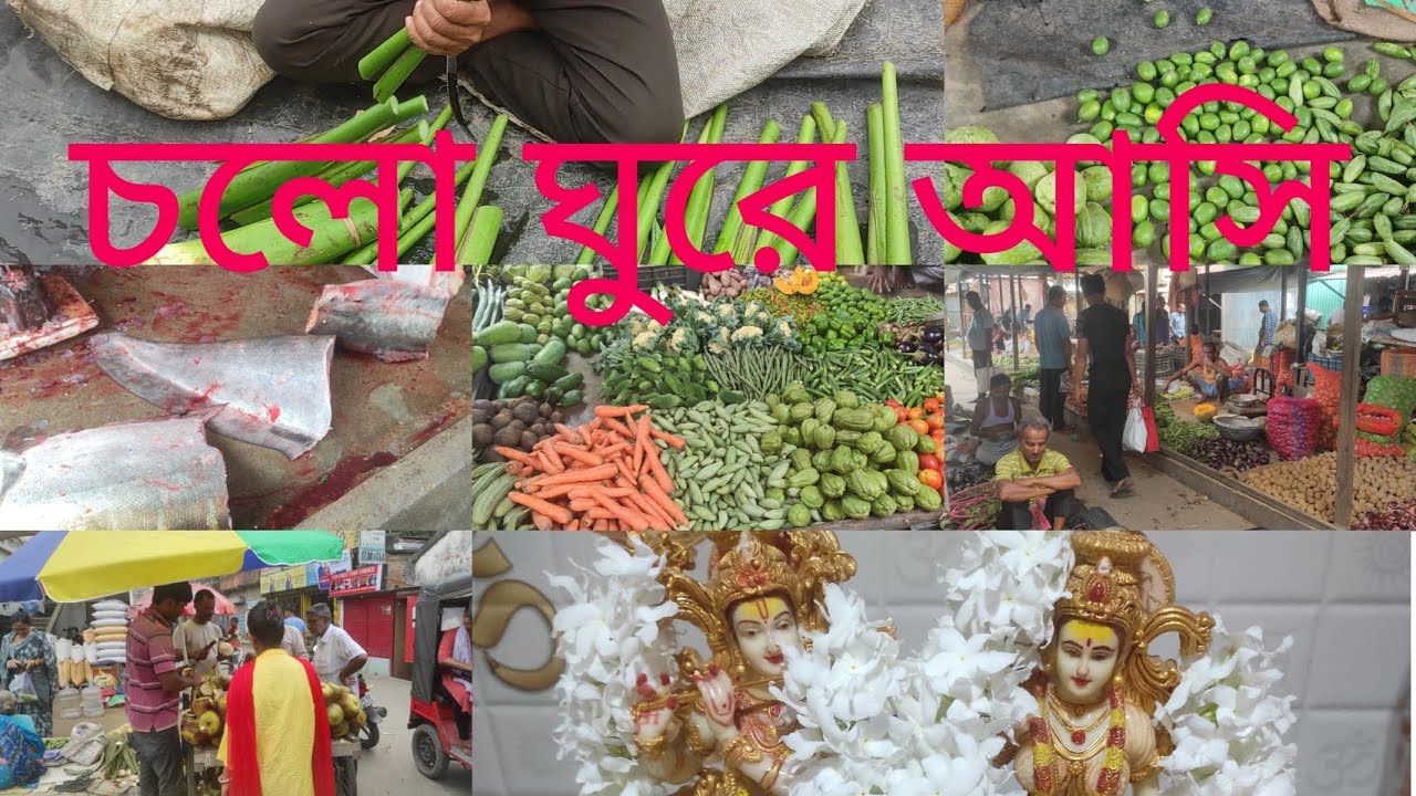 খাটি বাঙালি(দেখো আমাদের বাজার টা কতো সুন্দর )🍆🥕🥭🍒 - YouTube