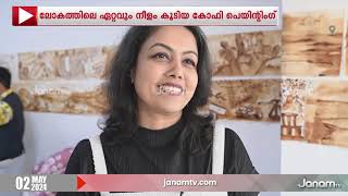 LONGEST COFFEE PAINTING - WORLD RECORD NEWS at JANAM TV - MAy 2024