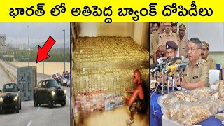 Biggest Bank Robberies in Indian history || T Talks