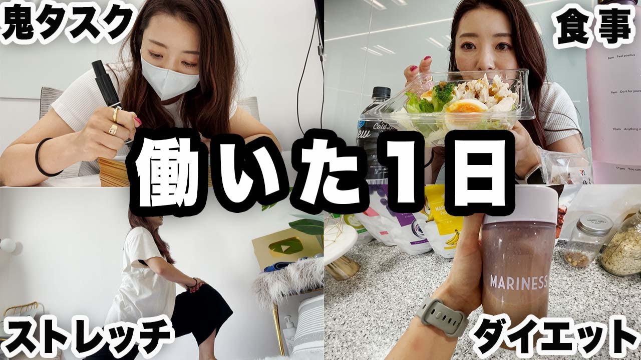 【1日の食事】ぶっ続け10時間打ち合わせで忙しい日の体型とメンタルコントロール方法