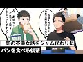 上司の不幸は蜜の味!?