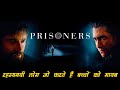 Prisoners explained in hindi  thriller movie explained in hindi 