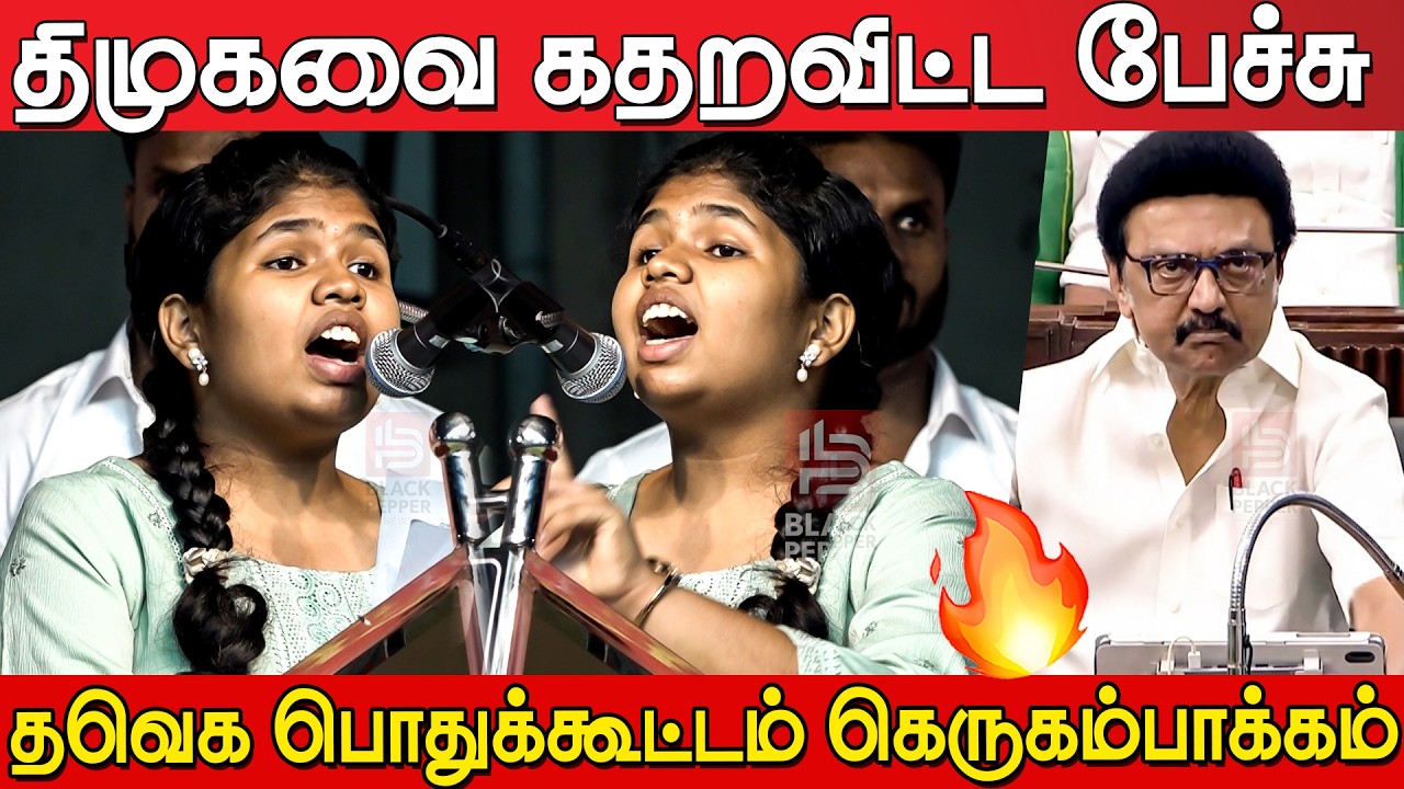 யாரும்மா நீ🔥🔥 Tvk Vedhasri Fire Speech at TVK Meeting Gerugambakkam | Tvk Vedhasri Speech |Tvk Vijay