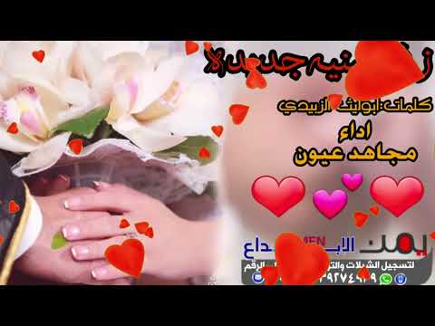 مجاهد عيون زفه ساعه الرحمن جديد وحصري 2020