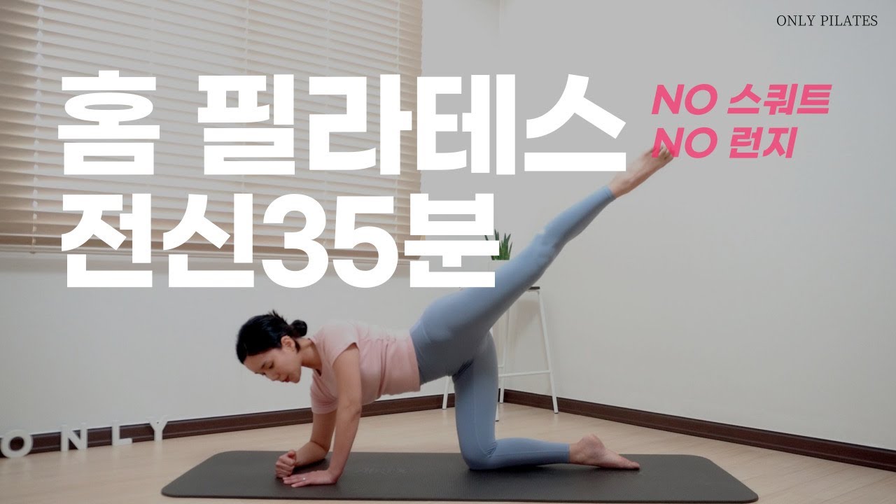 온몸 구석구석 군살정리 전신운동/매트필라테스 (Full body Pilates Workout)