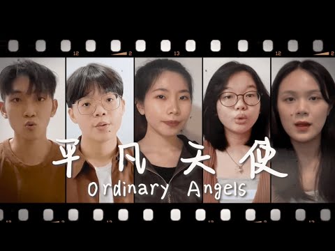 平凡天使 Ordinary Angels by G.E.M. 鄧紫棋 - A Cappella Cover | Taylor's L.I.V.E. Club