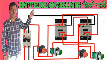 दो कंटैक्टर को इंटरलॉक कैसे करते हैैं! CONTACTOR INTERLOCKING CONNECTION