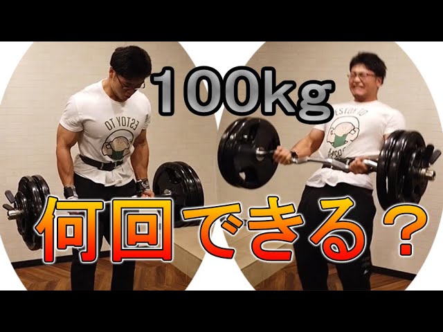 100kg Challenge] How many repetitions can I do with a 100kg 