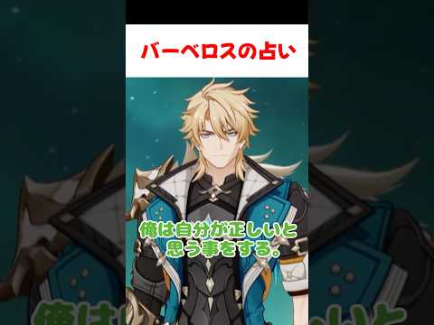 【原神】バーべロスに占ってもらったファルカがカッコいい件