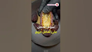 فوائد وضع السمسم داخل تمرة مع خمس حبات من حبة البركة وزيت الزيتون 