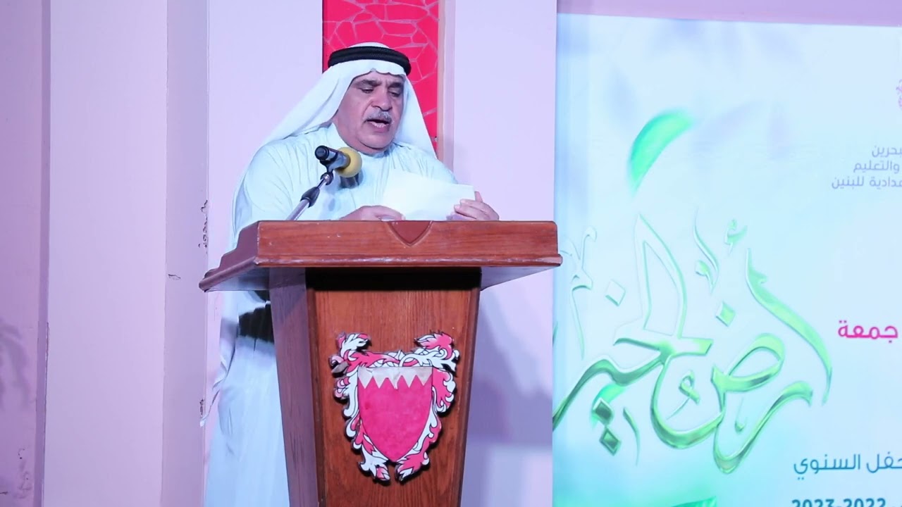 كلمة مدير المدرسة - إعدادية الدراز - مارس 2023 -  حفل تكريم الطلبة المتفوقين -