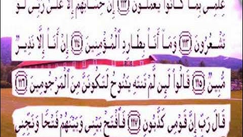 القران الكريم سورة الشعراء من الاية 71 الى الاية 160