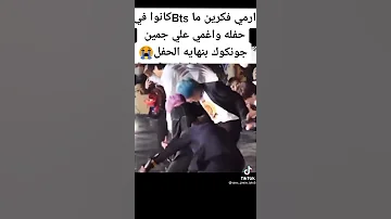 يوم الاغماء على جيمين وجونغكوك في الحفل 