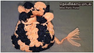 உல்லன் மினி ஹேண்ட் பர்ஸ்/நெல்லிக்காய்  மாடல்/Mini Party Hand Purse/Crochet Knit-New Ideas