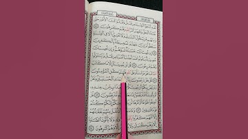 تعليم سورة التوبة من 51 إلى 52