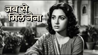 90s Ke Woh Din - Jab Se Mile Naina | Heart Touching Retro Song