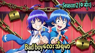 Welcome to Demon School! Iruma-kun s2 (စ ဆုံး)