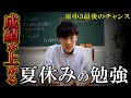 【中３夏休みの勉強】6つのオススメ勉強法をご紹介！受験生は1日〇時間は勉強しています。