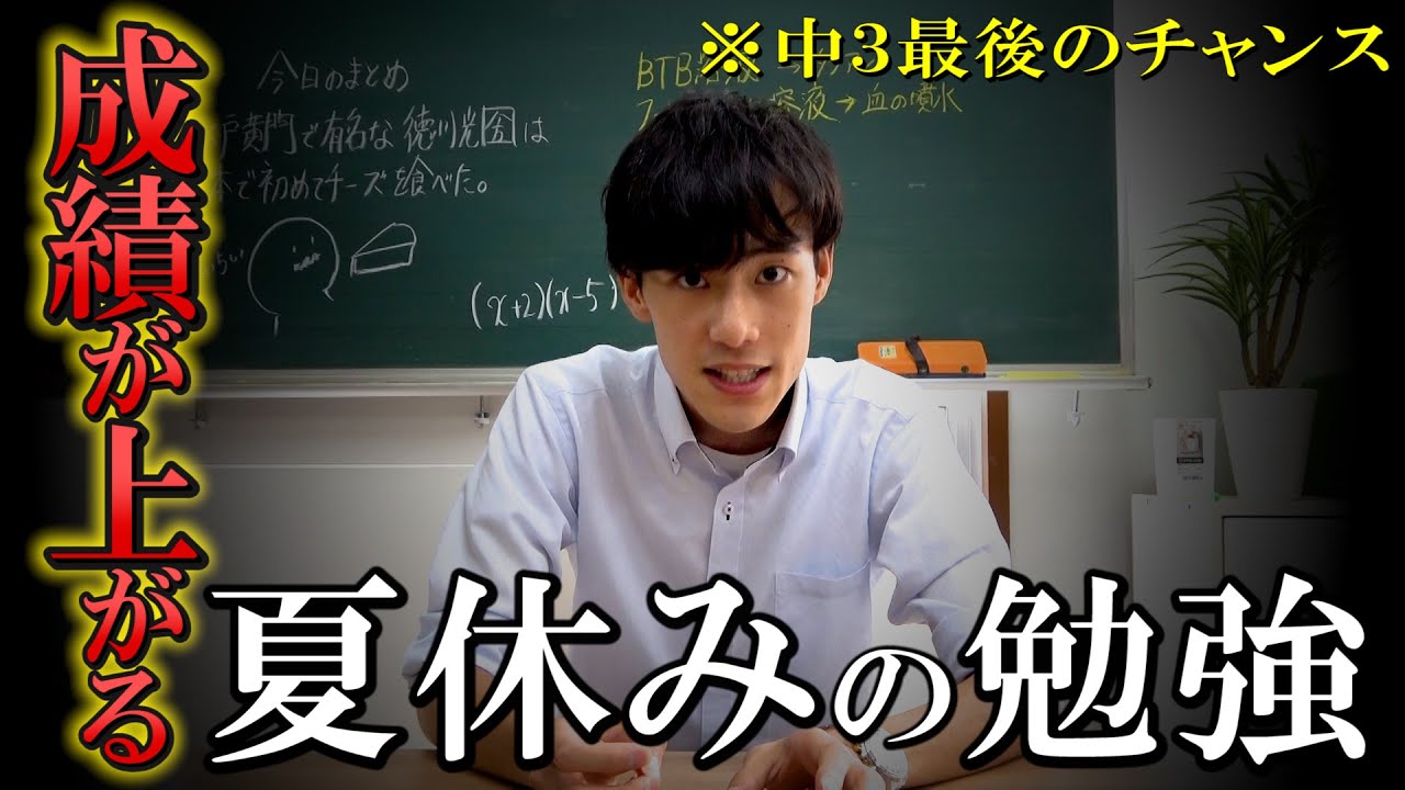 中３夏休みの勉強 6つのオススメ勉強法をご紹介 受験生は1日 時間は勉強しています Youtube