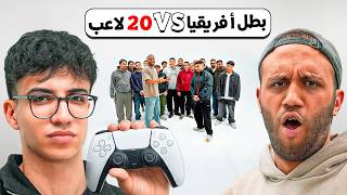 بطل أفريقيا في اف سي يواجه ٢٠ متحدي