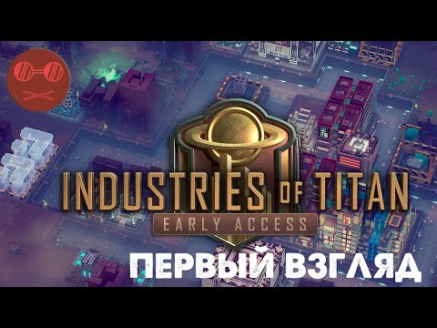 Industries of Titan