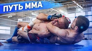 МОЙ ПУТЬ ОТ КОЙКИ ДО САМОГО ПРЕСТИЖНОГО ЧЕМПИОНАТА ПО ММА, ЧАСТЬ 2  || MMA LIVE