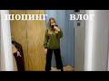 VLOG. Шопинг в Pull &amp; Bear и Cropp. Ищем идеальную толстовку!