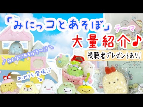 すみっコぐらし おばけ まとめ売り 2025年最新】すみっコぐらしオバケの人気アイテム - メルカリ