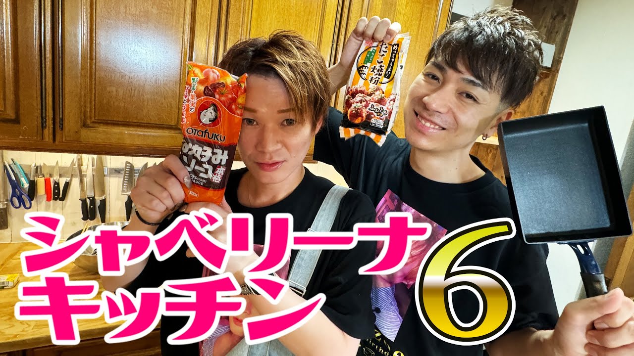 りょうちゃんのシャベリーナ🧡キッチン⑥～本日も安定の「作りすぎ」💦💦