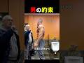 ジムでした男同士の約束