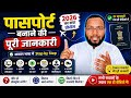 Passport बनाने की पुरी जानकारी 2026 🔥 (A to Z Guide)
