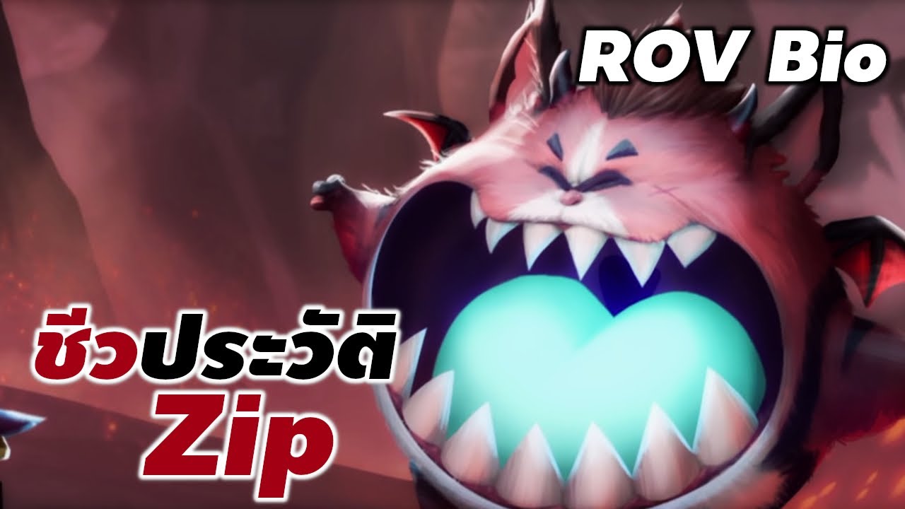 [ Zip Biography ] ชีวประวัติ Zip The Speed Demon #Zip #xdoc #ประวัติrov ...