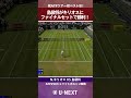 【祝!ATPツアー初のベスト8】島袋将 VS N.キリオス|ATP250シュツットガルト2回戦|島袋将がN.キリオスをファイナルセットで破る!