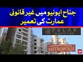 Karachi : Illegal Construction in Jinnah Avenue | BOL News