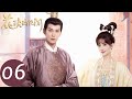 ENG SUB【花琉璃轶闻 Royal Rumours】EP06 姬元溯示好却碰壁，花琉璃见招拆招当裁判（徐正溪、孟子义）