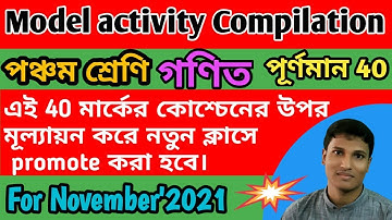 40 Marks Model Activity Compilation For Class 5|| পঞ্চম শ্রেণীর 40 মার্কের কোশ্চেন ও উত্তর।
