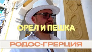 видео: ОСТРОВ РОДОС/ГОРОД РОДОС/ГРЕЦИЯ картинка: ОСТРОВ РОДОС/ГОРОД РОДОС/ГРЕЦИЯ