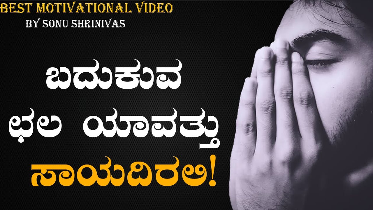 motivational speech kannada meaning