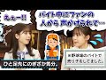 【未加入】オーディション中なのにファンの人にバレた話【筒井あやめ・柴田柚菜・乃木坂46】