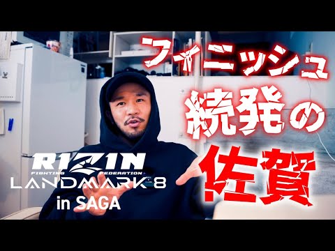 RIZIN LANDMARK8 振り返り