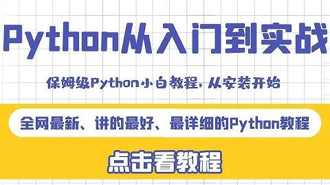 【Python教程】全网最容易听懂的1000集python系统学习教程-03.pycharm
